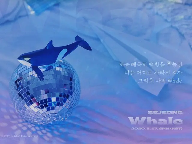 [T Official] gugudan, SEJEONG Digital Single [Whale] August 17, 2020 6PM (KST)LYRIC IMAGE TEASER #Se