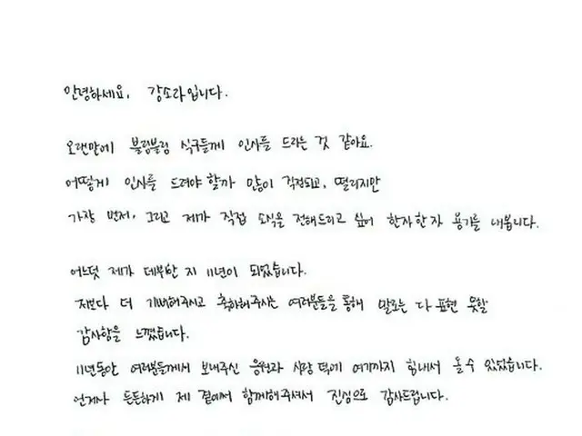 [Literal Translation] #Kang Sora and her marriage announcement, full text of”handwritten letter” (Tr