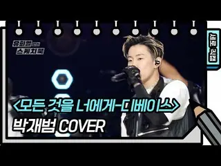 [Official kbk] [Vertical Fan Cam ]Jay Park_ -Everything for you (Feat. KIRIN, Re