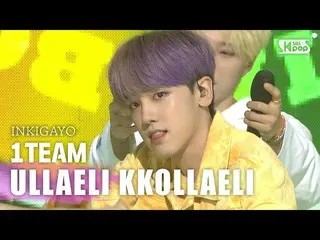 [Officials b1] 1 TEAM_ _-"ULLAELI KKOLLAELI" _ Popular song _ inkigayo 20200830 