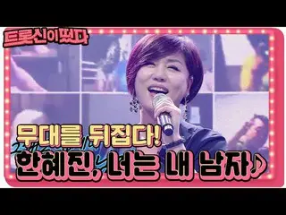 [Official sbe]  Han Hye Jin_ , position the stage inside out! <You are my man ♪>