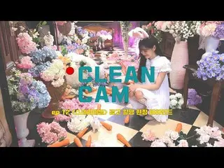[T Official] gugudan, [CLEAN CAM] ep.12 Se Jeong Behind the advertising shooting