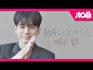 [Official jte] [Jtalk Interview_ONG SUNG WOO_ Edition] Keyword talk with Lee Soo