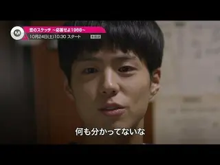 [J Official mn] [New TV Series Frame Asa Kyun] "Reply 1988-" October 24th (Sat) 