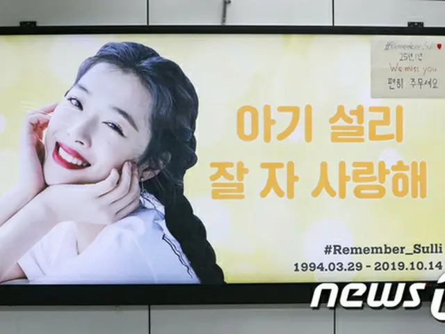 An advertisement in memory of the late SULLI, former member of ”f(x)”, will beposted at Seoul's Gwan