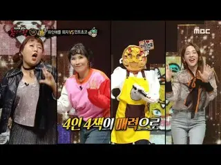 [Official mbe]   [King of Masked Singer] 2NE1 Dance of pineapple pizza with Sand