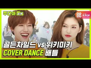 [Official mbm] [WEEKLY IDOL .zip] Dance on the 3rd basement floor is fully open!