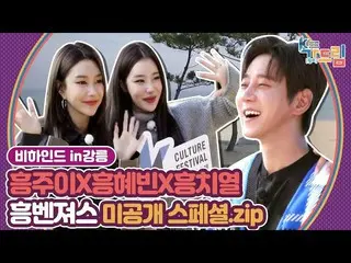 [Official sbe]  MOMOLAND X Hwang Chiyeul, behind-the-scenes cut of Tension Heung