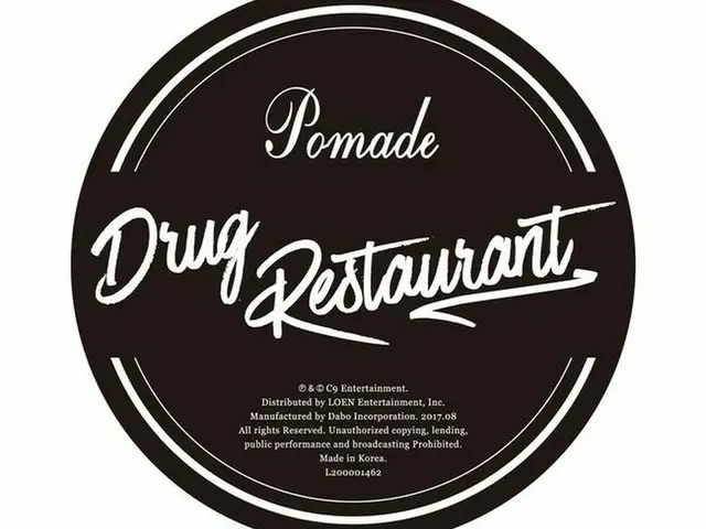 Jung JOOn Young band Drug Restaurant, Today (3) New album ”Pomade” One of thedouble title titles ”Is