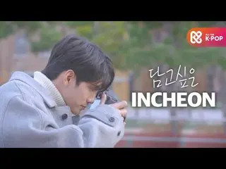 [Official mmb] [Including advertisement] Incheon online tour event with ONG SUNG
