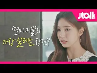 [Official jte] [Jtalk Interview_Sin Se Gyeong_ Edition] Sin Se Gyeong_ (Sae Kyeo