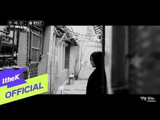 [Official loe]   [Teaser1] Han Hye Jin - Jongno 3-ga   