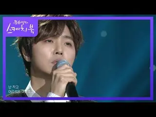 [Official kbk] Jung dongha_  --At that time, I still knew Motohetoji [You Hee-ye