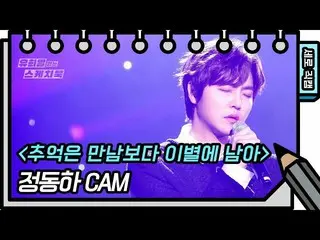 [Official kbk] [Vertical Fan Cam] Jung dongha_  --Memories remain separated from