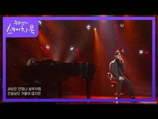 [Official kbk] Bobby kim --Like the Sun (Piano Ver.) [You Hee-yeol's Sketchbook_