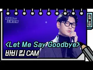 [Official kbk] [Vertical Fan Cam] Bobby kim --Let Me Say Goodbye (Bobby Kim --FA