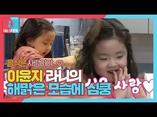 [Official sbe]  Lee Yoon Ji_ , what a reaction Mama Simkun ♥ | SBS Broadcasting 