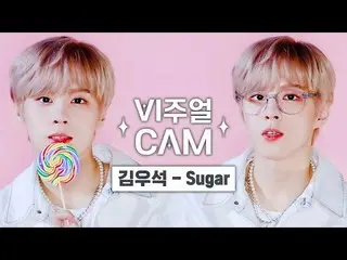 [Official mnk] ✨ Visual cam / 4K ✨ Kim WooSeok_  (UP10TION_ _ ) _  --Sugar (KIM 