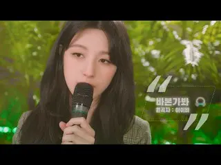 [Jt Official] CLC, _ Sing again for the first time in 5 years Suck (I am a fool)