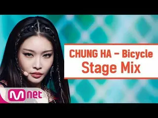 [Official mnk] [Cross edit] CHUNGHA - Bicycle (CHUNGHA StageMix)   