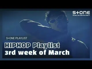 【Officialcjm】 [Stone Music PLAYLIST] HipHop Playlist  -  3rd week of March | Min