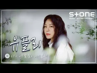 [Official cjm]   [Stone Music +] Yes ep10. Come to me without saying anything | 