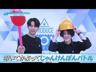 [Official] PRODUCE 101 JAPAN, [Rock-paper-scissors battle with hitting] Hiroto N