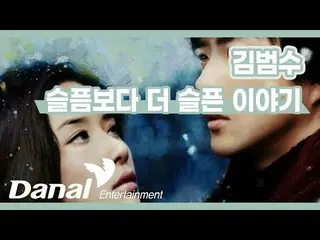 [Official dan]  Lyrics Video | Kim Bum Soo (Kim Bum_ Soo_ ) --A story that is mo