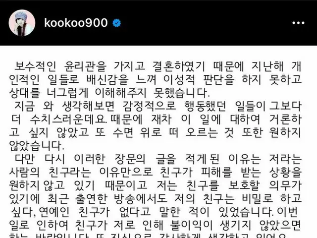 Actress Ku Hye sun posted a long sentence on SNS. .. ● Full Literal Translation● Since I got married