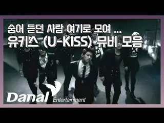 [Official dan]  🗣. Hidden Hearing People Gather Here .. 🗣 U-KISS_  (U-KISS_ _ 