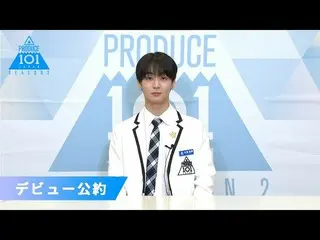 [Official] PRODUCE101 JAPAN, Shunsei Ota "If Selected as Debut Member" | PRODUCE
