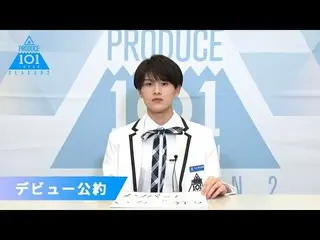 [Official] PRODUCE101 JAPAN, Okubo Nalu "If Selected as Debut Member" | PRODUCE1