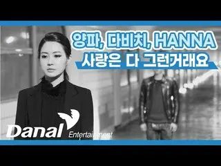 [Official dan] Lyrics Video | Yangpa, DAVICHI_, HANNA (Yangpa, Davichi, HANNA)-L