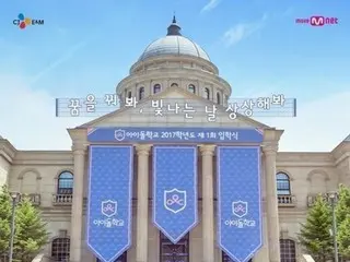 Mnet "Idol School" apologizes for being sentenced to prison for voting. "We resp