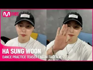 [Official mnk] [KCON: TACT 4 U] HA SUNG WOON (Ha Seong Woon (HOTSHOT_ _ ) _ ) | 