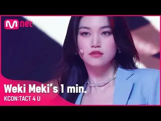 [Official mnk] #WekiMeki_  (WekiMeki_ ) "s 1 min. | KCON: TACT 4 U ..  