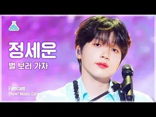 [Official mbk] [Entertainment Research Institute 4K] JEONG SEWOON_  Fan Cam "Let