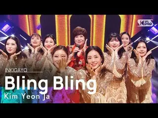 [Official sb1] Kim Yeon Ja (Kim Yeon Ja) --BlingBling_ _  (BlingBling_ ) 人気歌謡 _ 