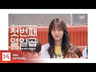 [T Official] Cherry Bullet, [🎥] Body RE: VIEW - Chae Rin Web TV Series "First S