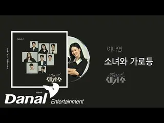 [Official dan]   released preview | Lee NAYEON _  --Girl and streetlight | The s