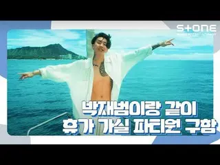 [Official cjm] [Non-face-to-face vacation by MV] CHUNGHA (CHUNGHA_), Jay Park_, 