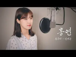 [Jt Official] CLC, RT CUBECLC: _ No Ye-eun-Hongyoung | Cover by Ohseunghee ▶ ️ #