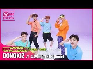 [Official mnk] [Muka Dance Challenge Full Version] _ _ DONGKIZ _ --Tell Me Your 