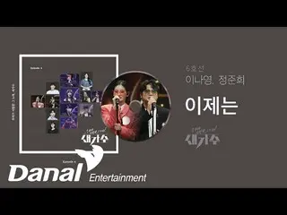 [Official dan]   released preview | Line 6 (Lee NAYEON _ , Jung Jun Hui) --Now |