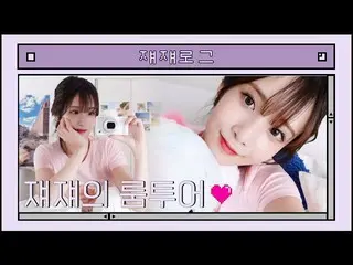 [Official] LOVELYZ, Jejelog :: Room tour with Jie 🏡🤍 ..  