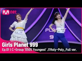 [Official mnk] [1 time / full version] Group C "0505 Youngest Team" ♬ Raleigh Po