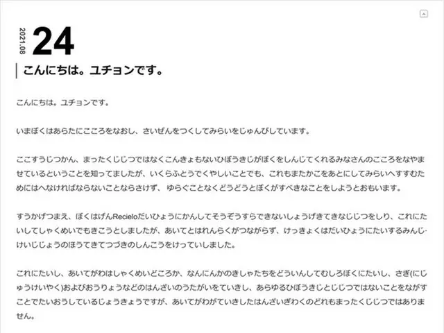 YUCHUN (former JYJ) posted a long sentence in hiragana on the Japanese fan clubwebsite. .. ● It is n
