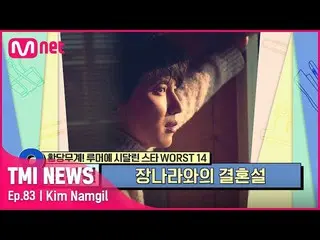 [Official mnk] [83 times] "Married to me?" What is the real image of Kim Nam Gil