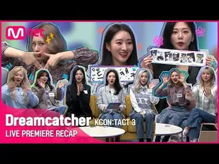 [Official mnk] KCON: TACT 3 LIVE PREMIERE RECAP 👩🏫 | DREAMCATCHER | KCON: TACT