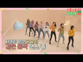 [Official jte]  Synchronization of choreography Perfect ★ Weki Meki_ Dance to li